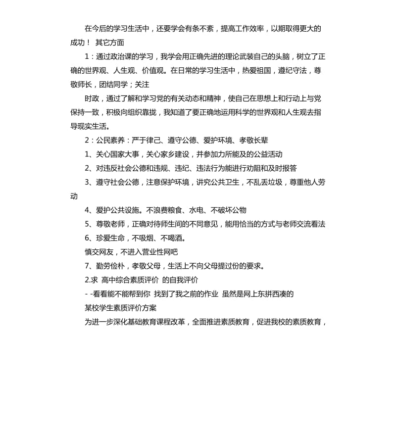 上海高三综合评价自我介绍 .docx_第3页