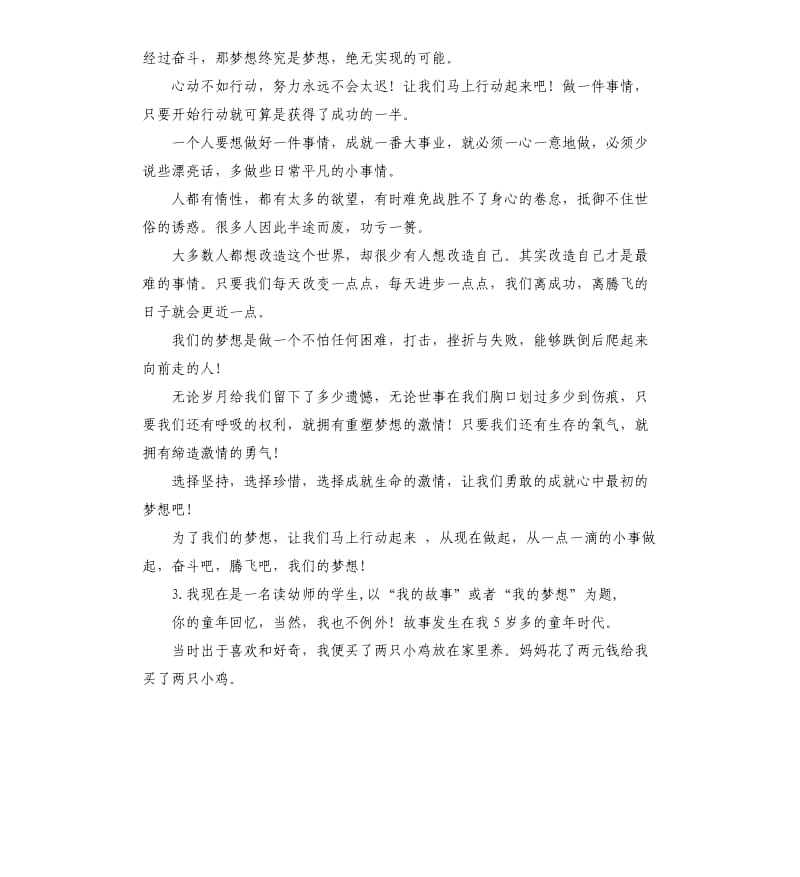 我的幼师梦演讲稿 .docx_第3页