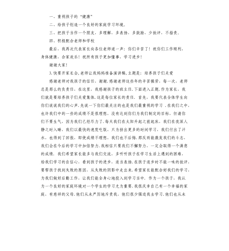 家长见面会发言稿 .docx_第2页