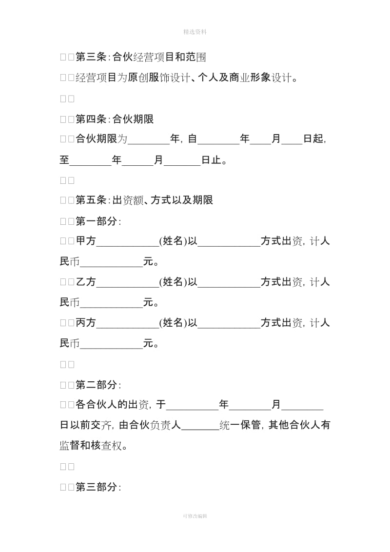 合作设计室入股协议_第2页