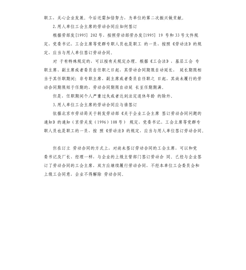 工会主席承诺书 .docx_第2页