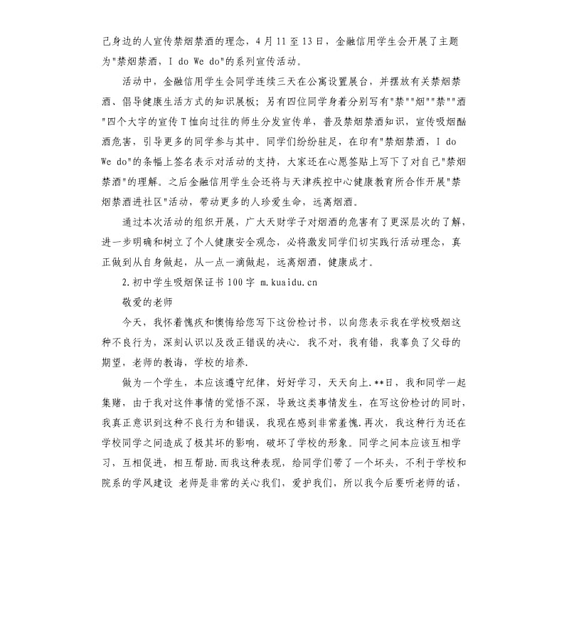 学生禁烟承诺书 .docx_第2页