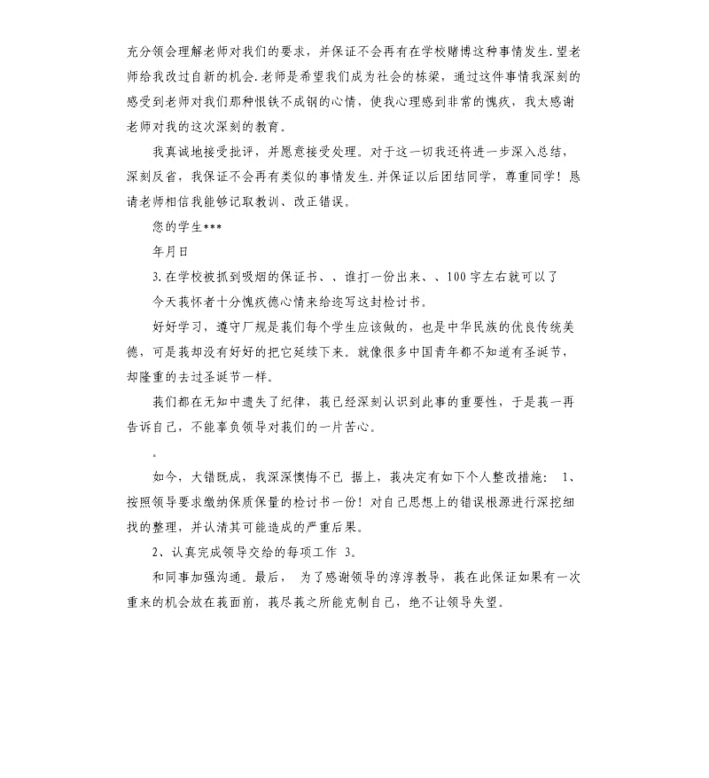 学生禁烟承诺书 .docx_第3页