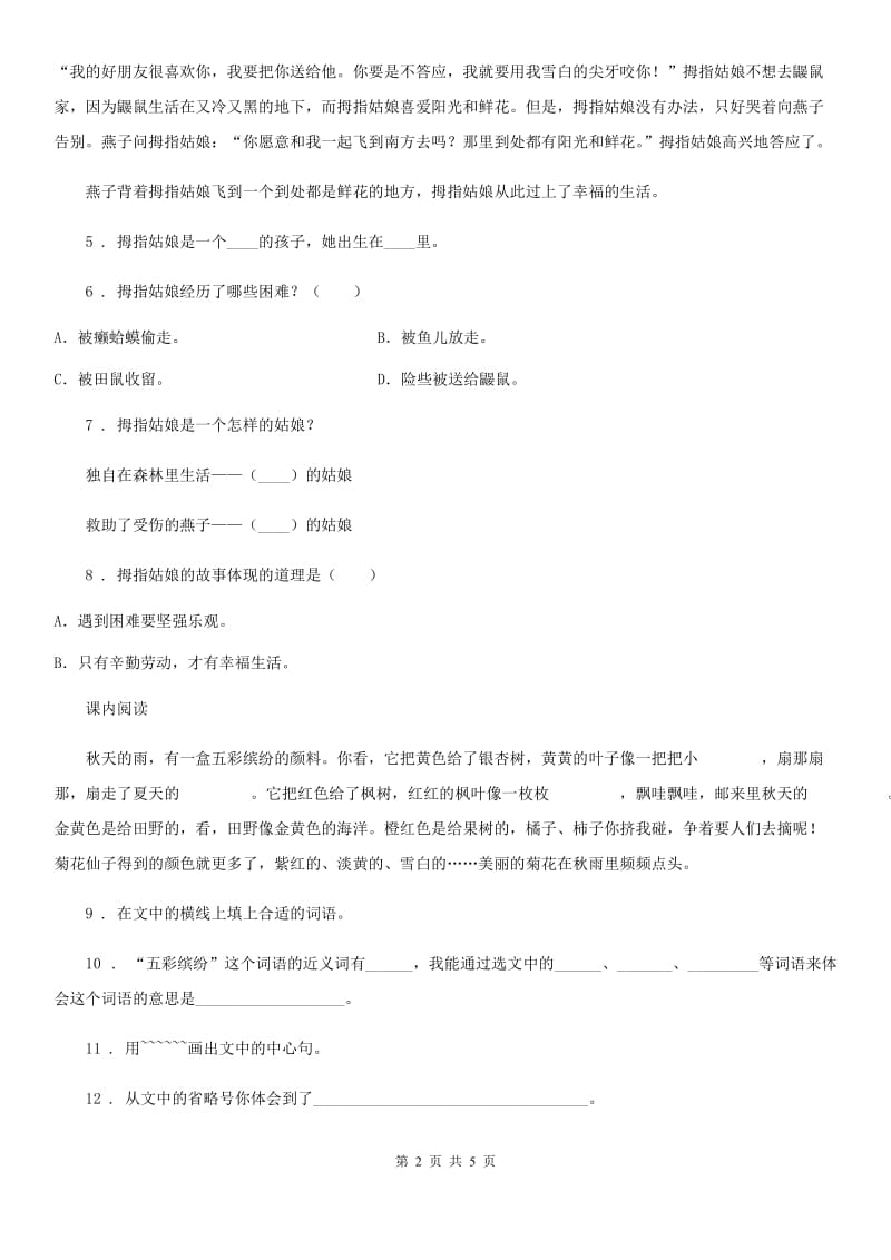 2020版部编版语文三年级上册阅读专题突破训练卷C卷_第2页