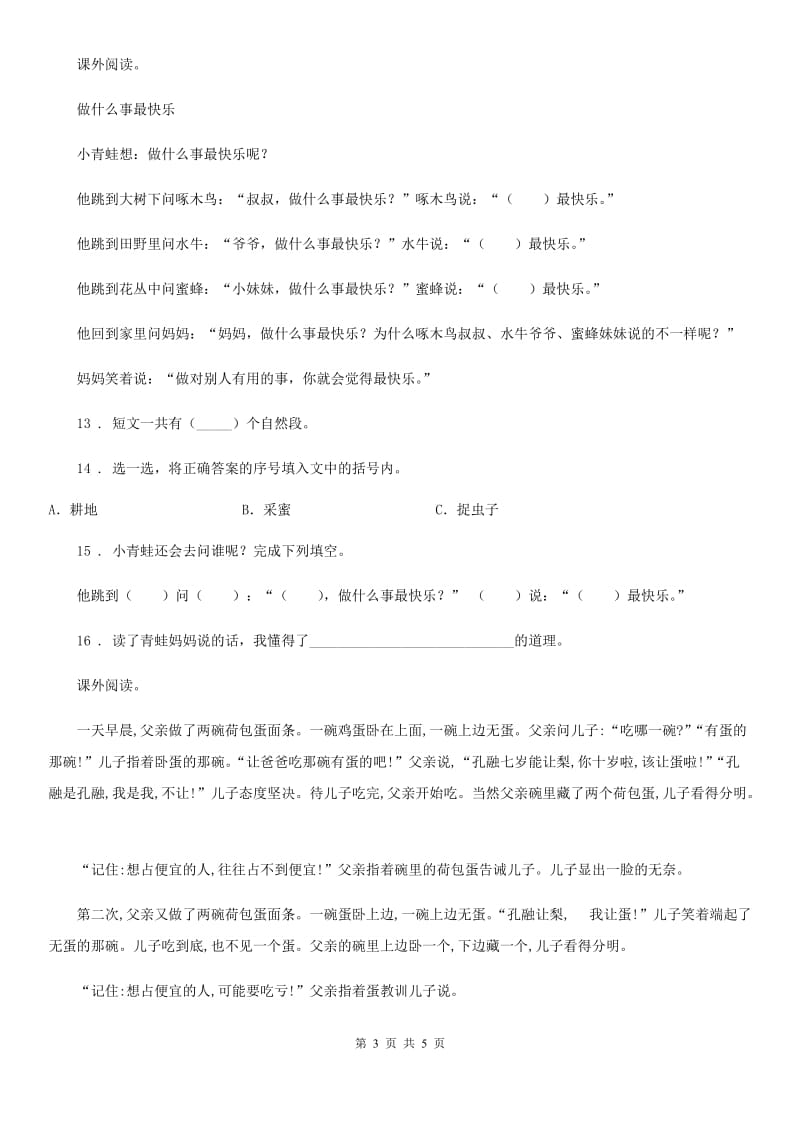 2020版部编版语文三年级上册阅读专题突破训练卷C卷_第3页