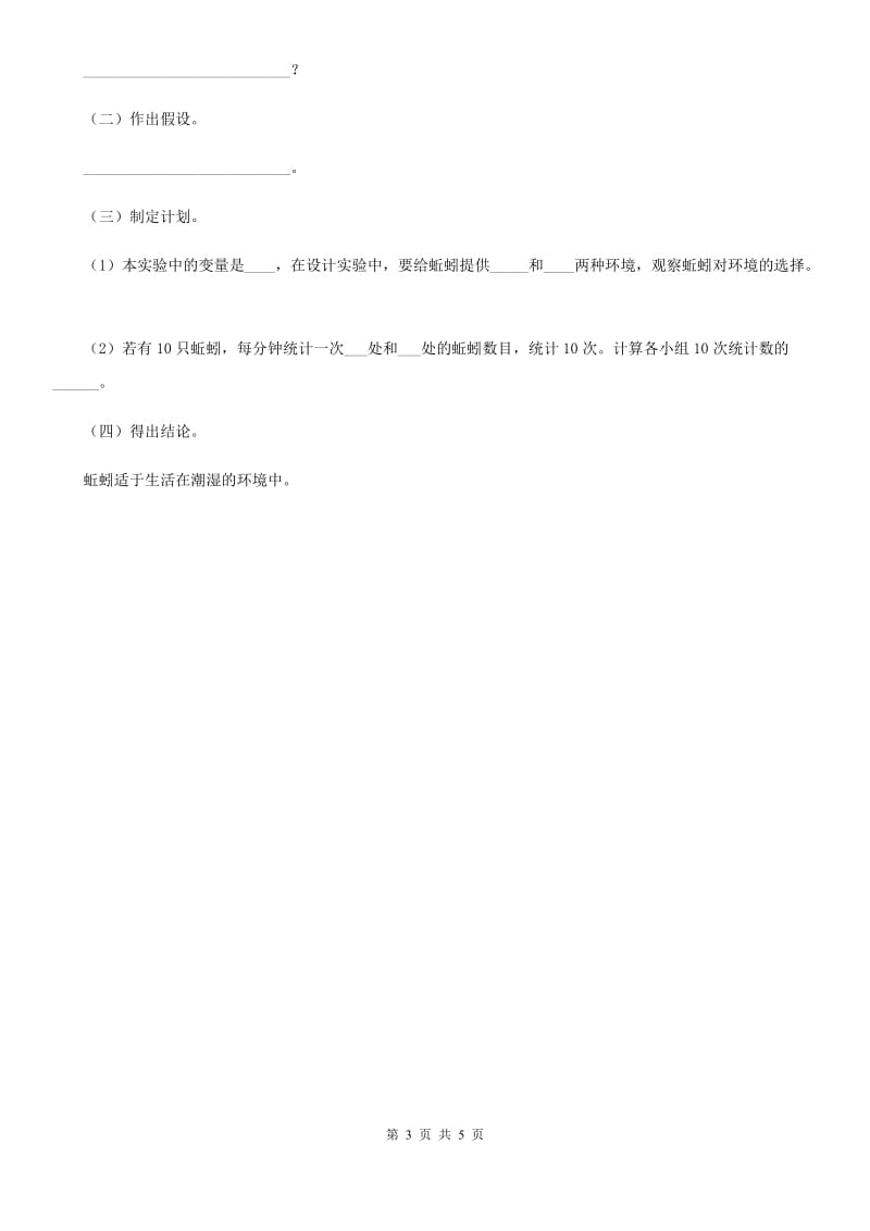 四川省2019-2020年三年级上册期中诊断自测科学试卷D卷_第3页