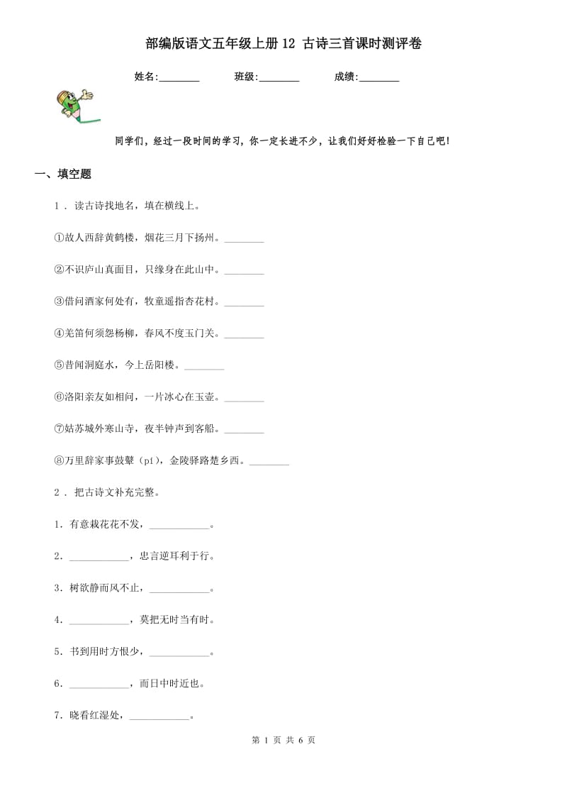 部编版语文五年级上册12 古诗三首课时测评卷_第1页