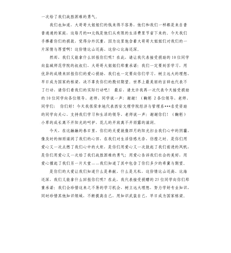 受助大学生代表发言稿 .docx_第3页