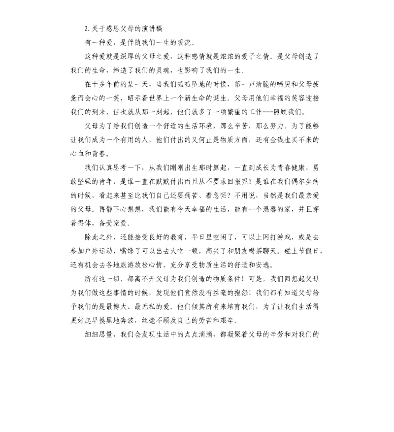 关于父母的演讲稿 .docx_第3页