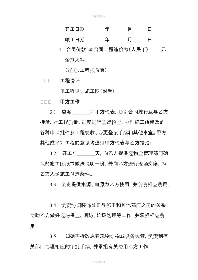 重庆住宅装饰工程合同_第3页