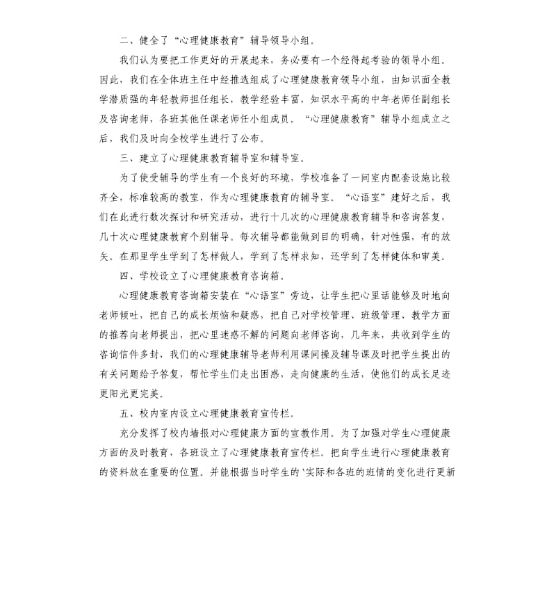 心理活动总结3篇 .docx_第2页