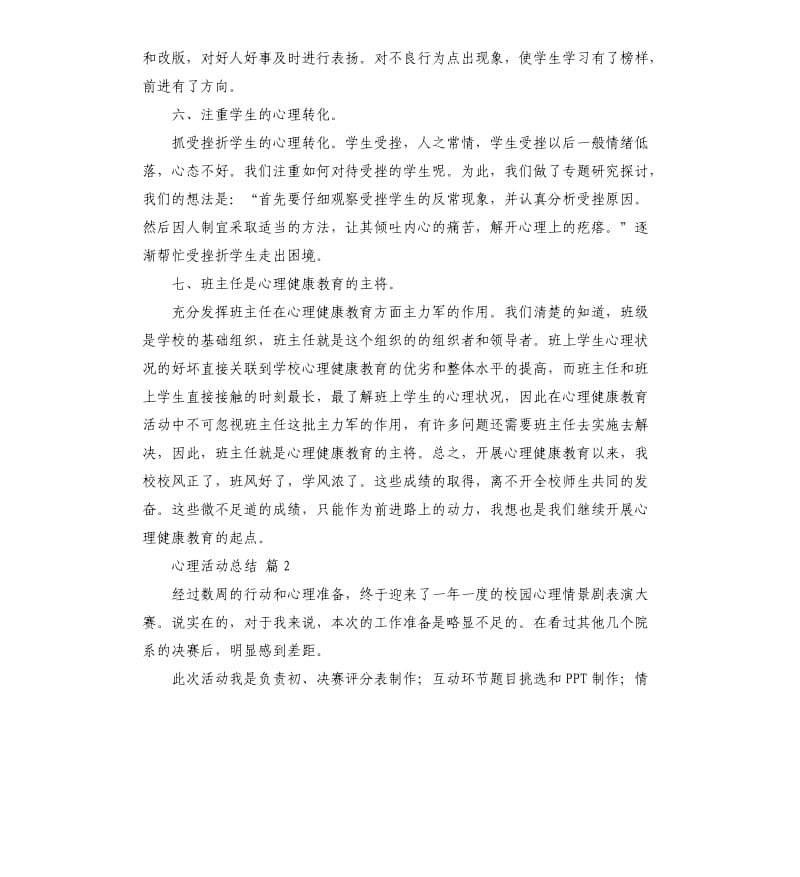 心理活动总结3篇 .docx_第3页