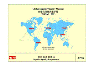 全球供应商质量手册