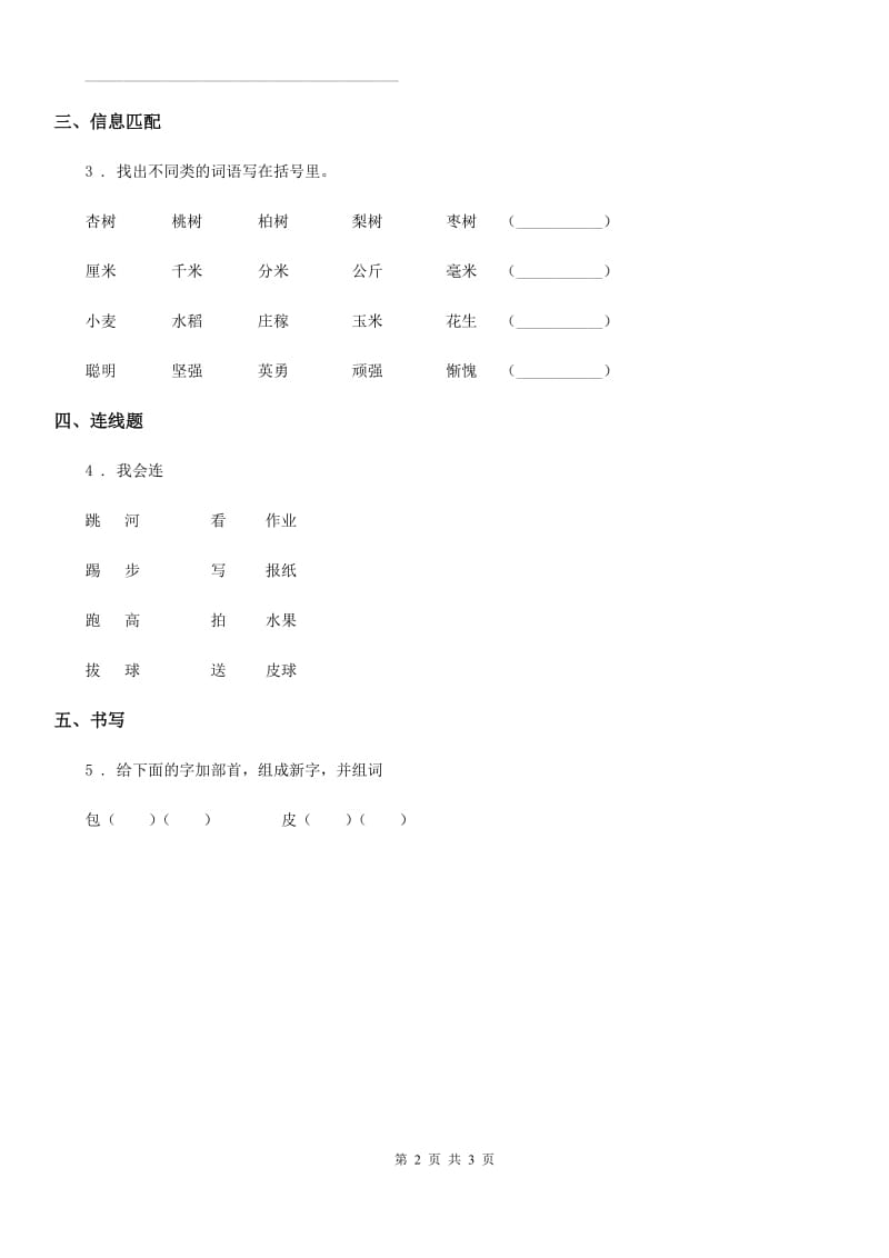 太原市2020年（春秋版）二年级下册语文园地四练习卷D卷_第2页