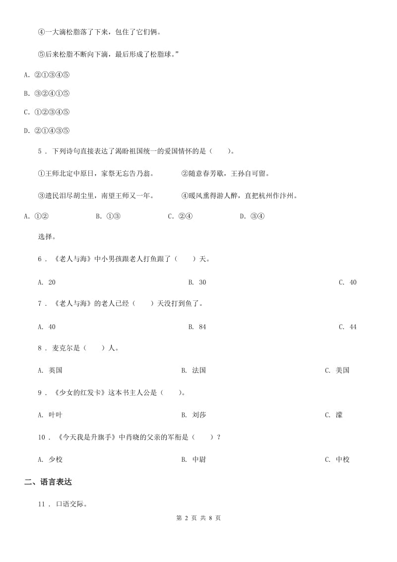 部编版五年级下册期末素养评价语文试卷(三)_第2页