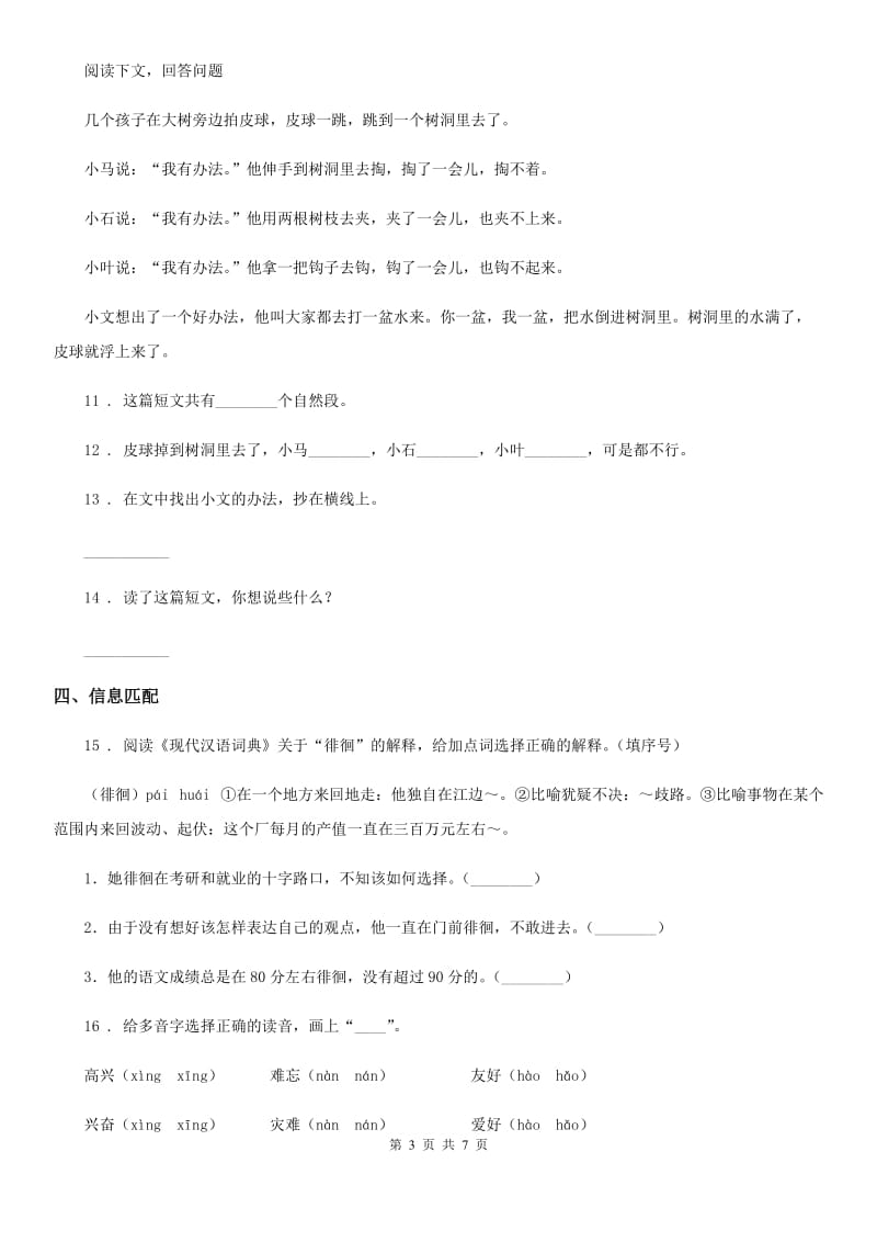 石家庄市2019年语文二年级下册第二单元测试卷 （一）（I）卷_第3页