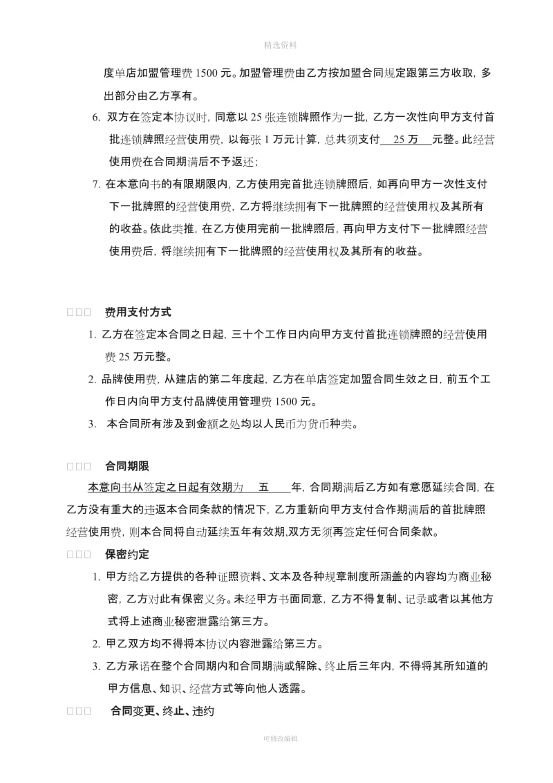 连锁网吧加盟合同_第3页