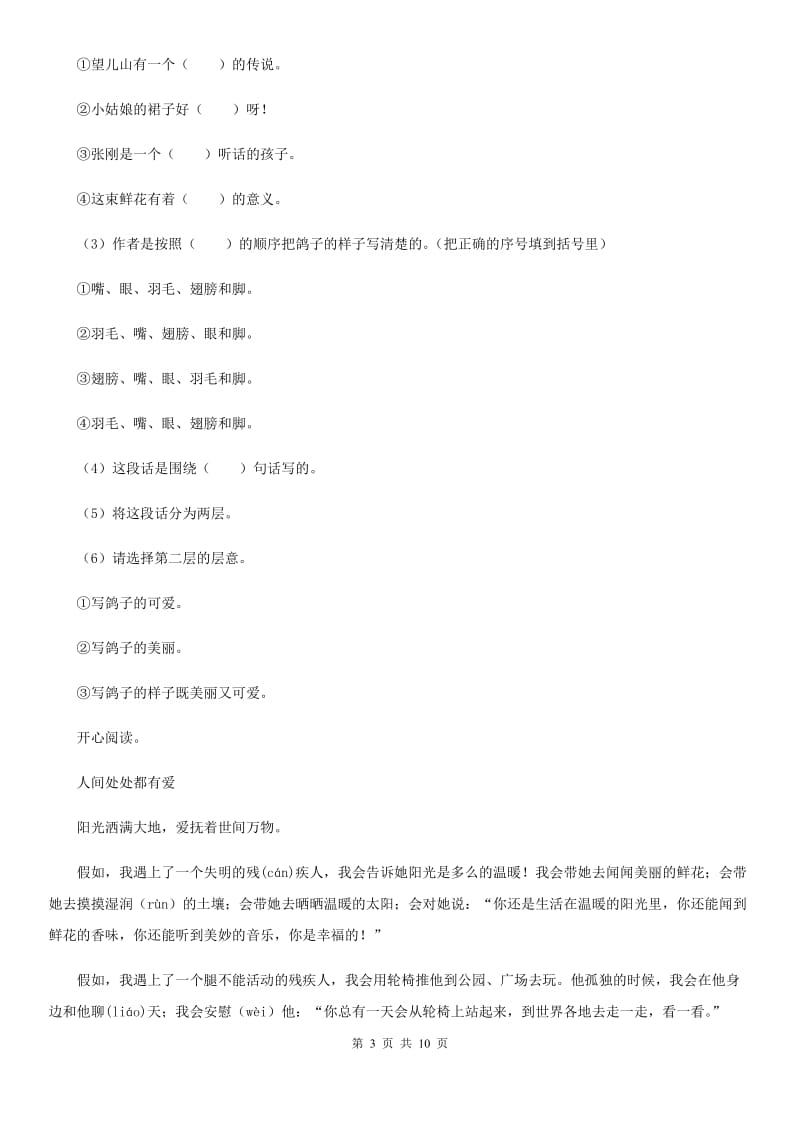 陕西省二年级语文下册第二单元测试卷（五）_第3页