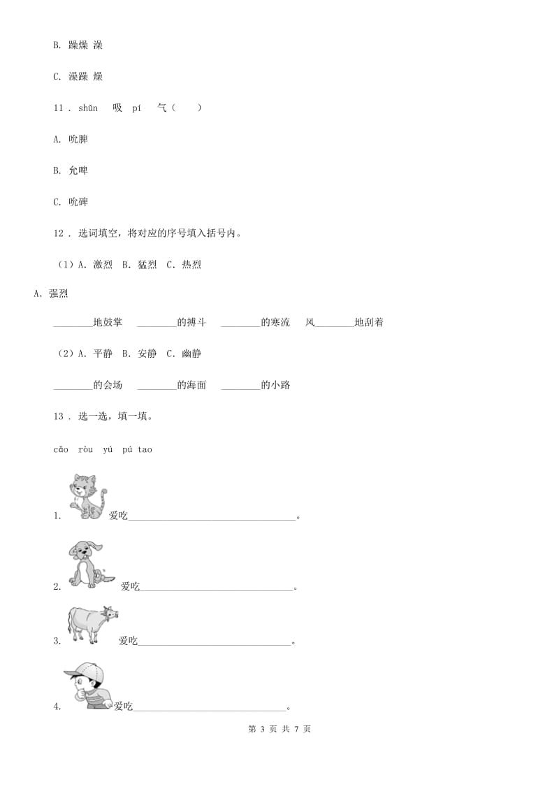 部编版语文一年级上册第六单元过关检测卷(13)_第3页