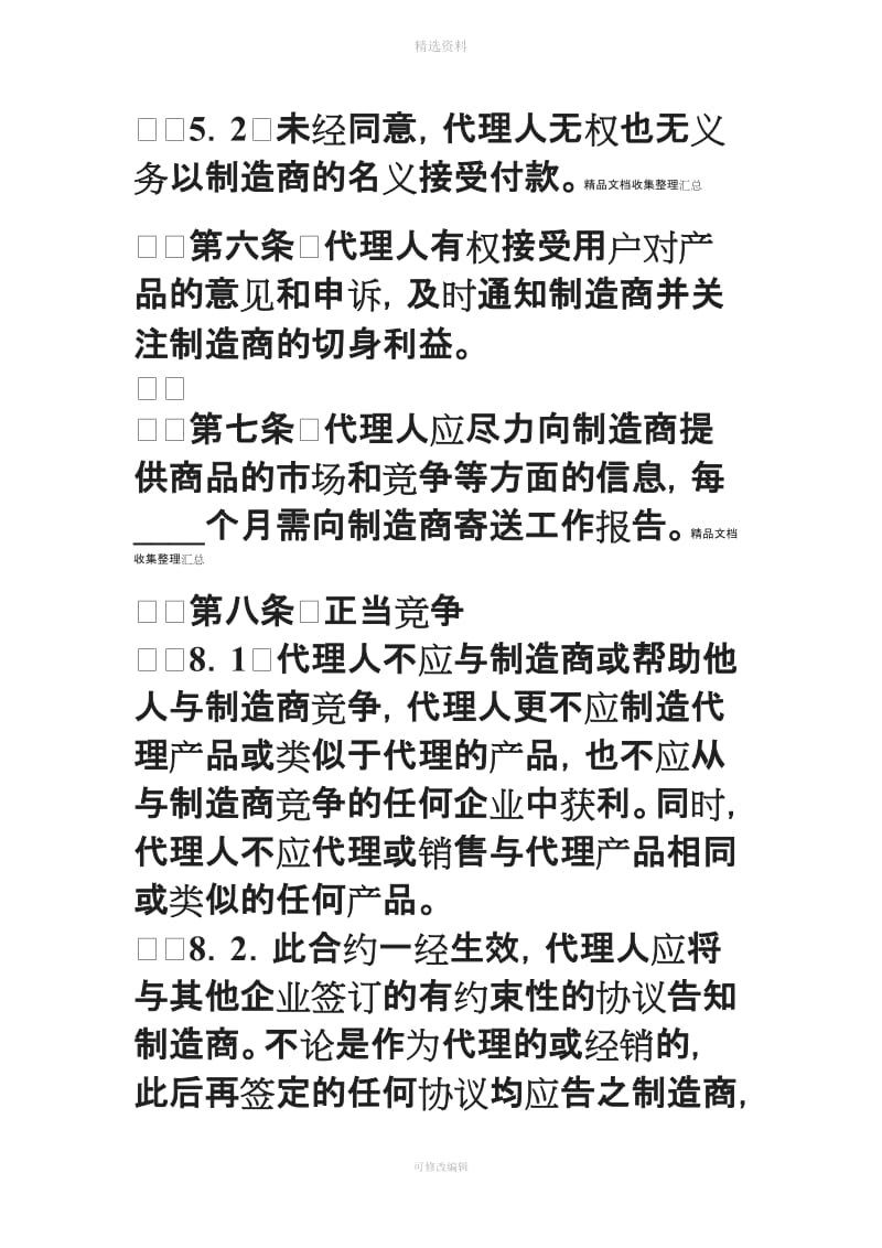 国际销售代理合同一_第3页