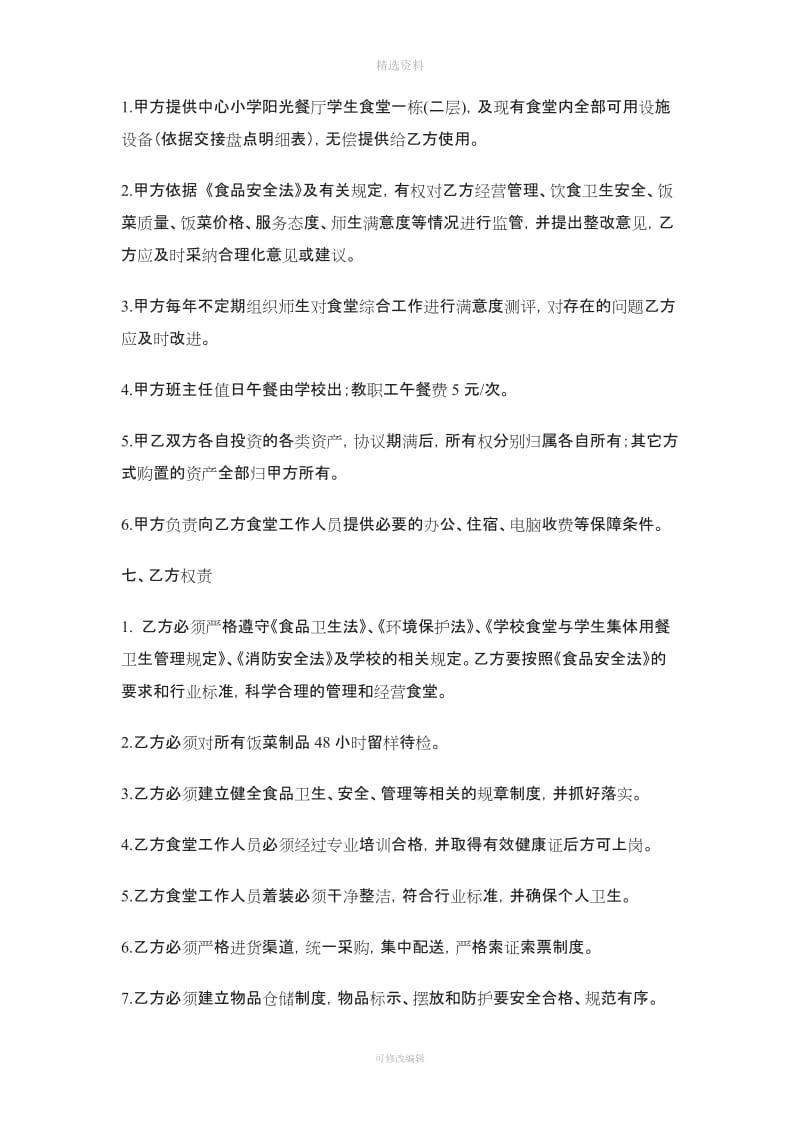 高丘镇中心小学食堂托管协议书_第2页