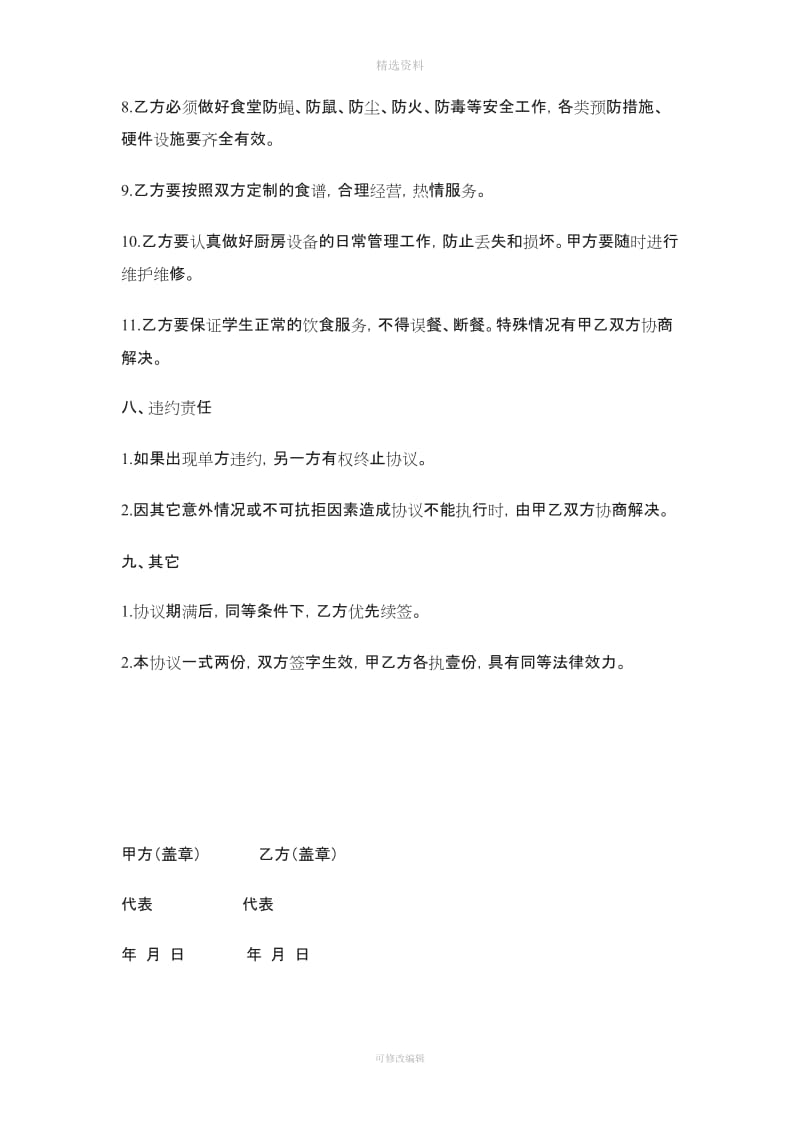 高丘镇中心小学食堂托管协议书_第3页