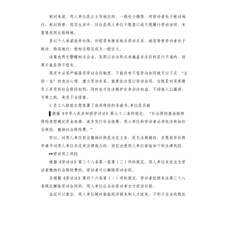 放弃保险承诺书 .docx_第2页