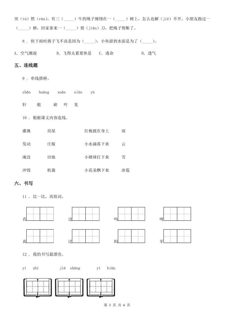 部编版语文一年级下册14 要下雨了练习卷_第3页