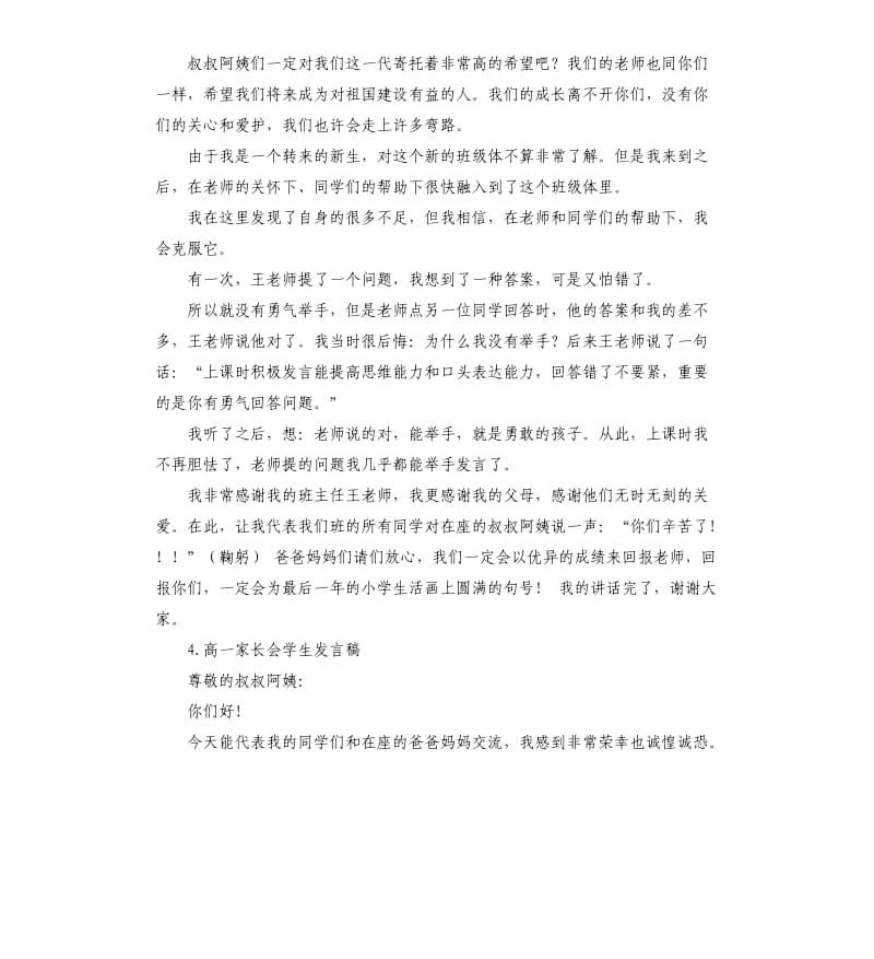 家长会高一学生的发言稿 .docx_第3页