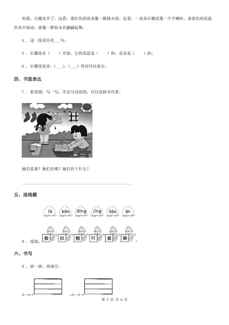 2020版部编版一年级上册期中综合能力评价语文试卷A卷_第2页