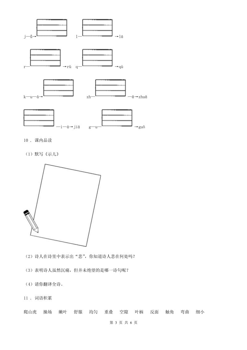 2020版部编版一年级上册期中综合能力评价语文试卷A卷_第3页