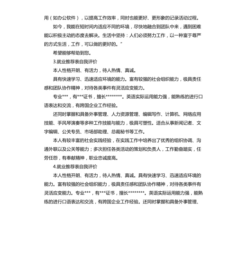 求职表自我评价 .docx_第2页