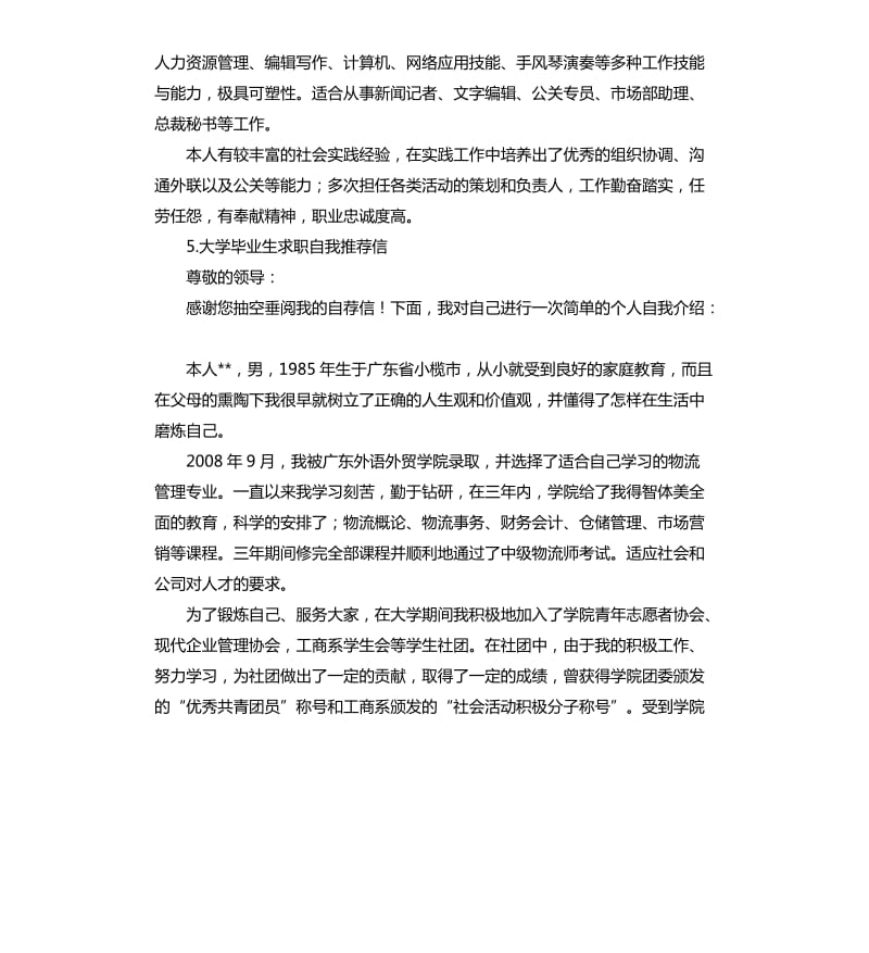 求职表自我评价 .docx_第3页