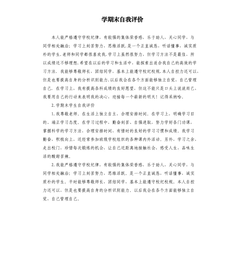 学期末自我评价 （二）.docx_第1页