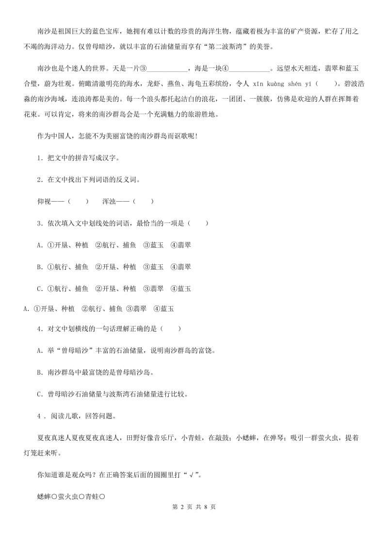 南京市2019-2020年度语文一年级下册第一单元测试卷（三）（II）卷_第2页