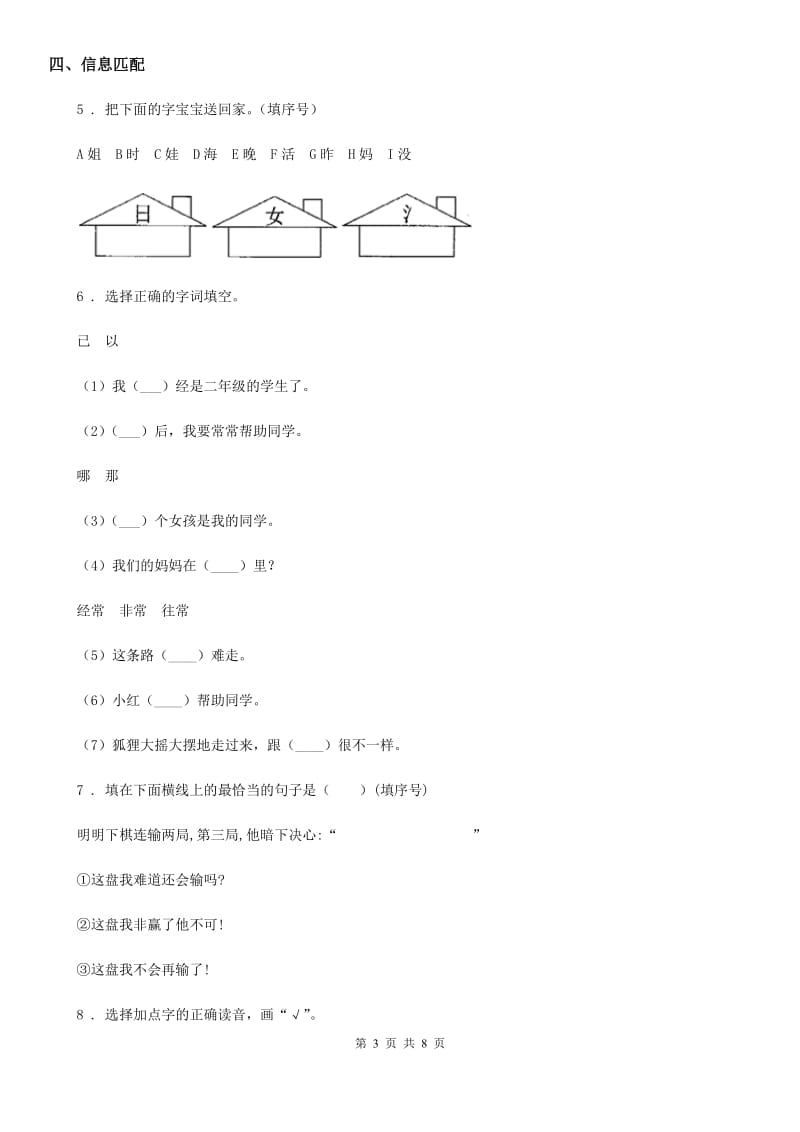 南京市2019-2020年度语文一年级下册第一单元测试卷（三）（II）卷_第3页