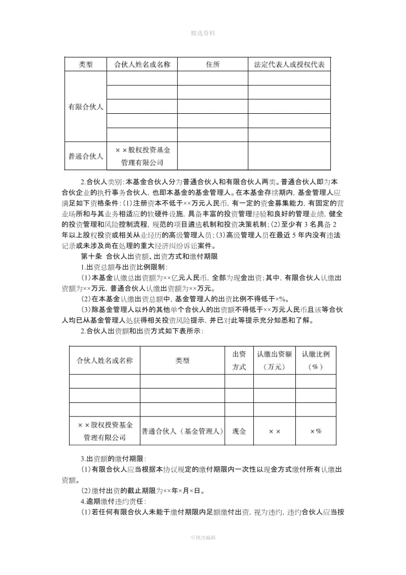 私募股权投资基金有限合伙协议_第3页