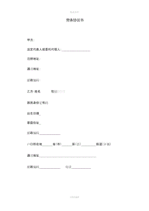 退休人員反聘《勞務協(xié)議書》