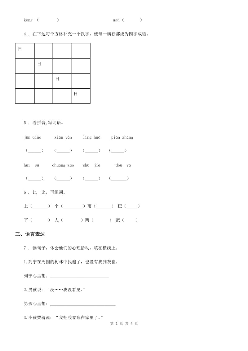 六年级下册小升初核心考点模拟测试语文试卷（四）_第2页