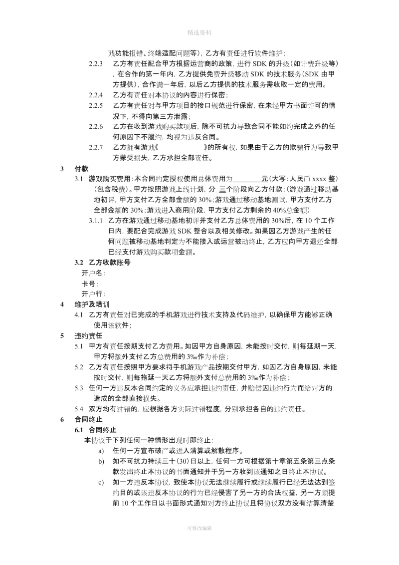 手机游戏授权及游戏购买合同细则_第2页