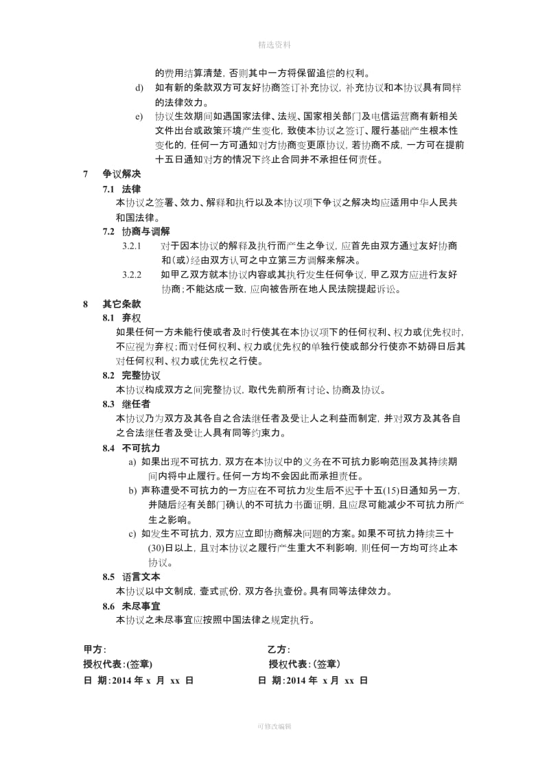 手机游戏授权及游戏购买合同细则_第3页