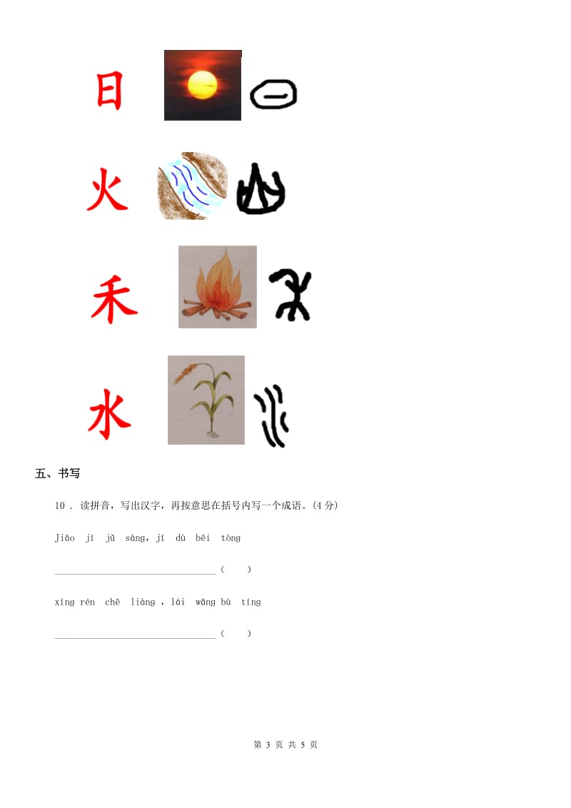 2019年人教部编版一年级上册期中测试语文试卷A卷_第3页