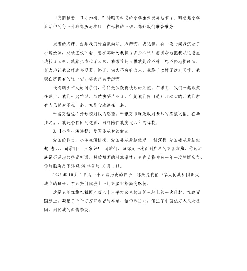 小学作文发言稿. .docx_第3页