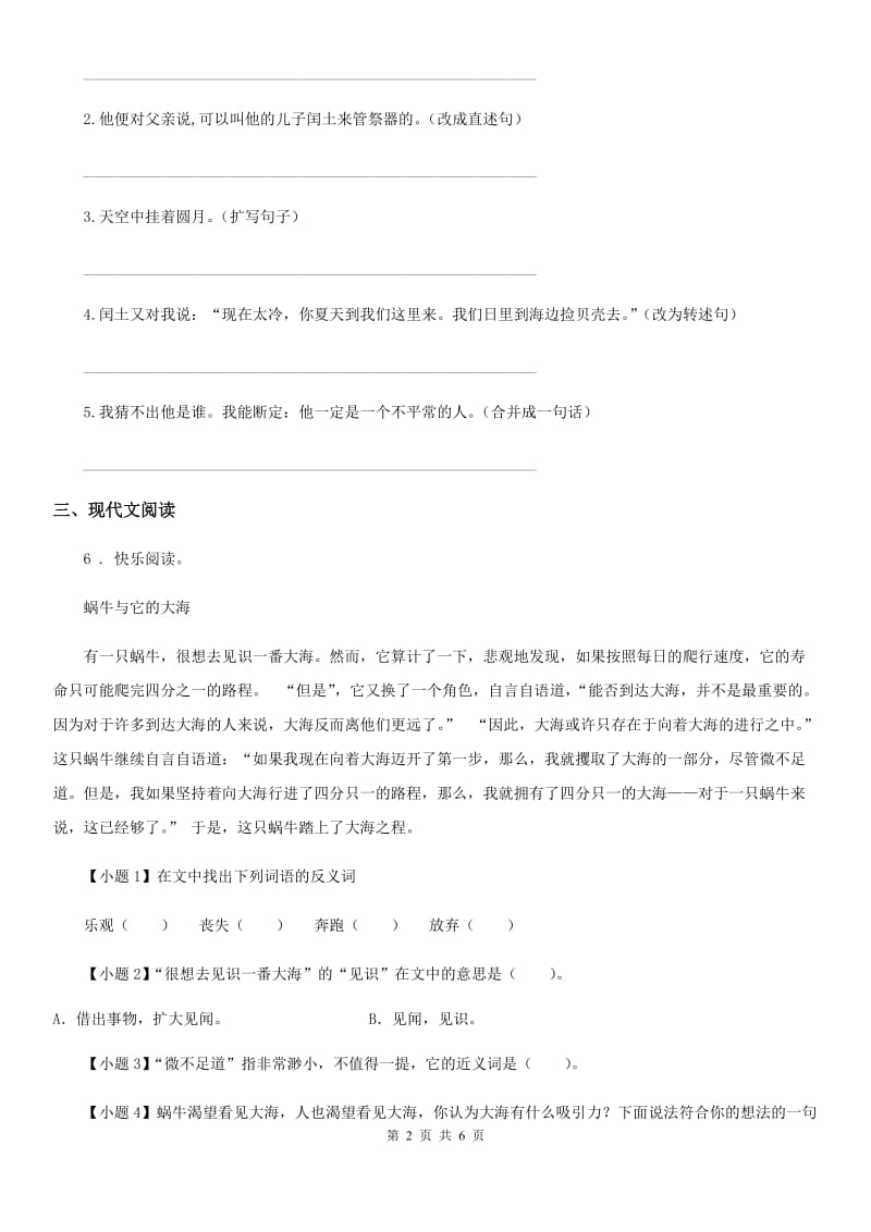河南省2019年语文三年级下册第二单元达标测试卷（二）A卷_第2页