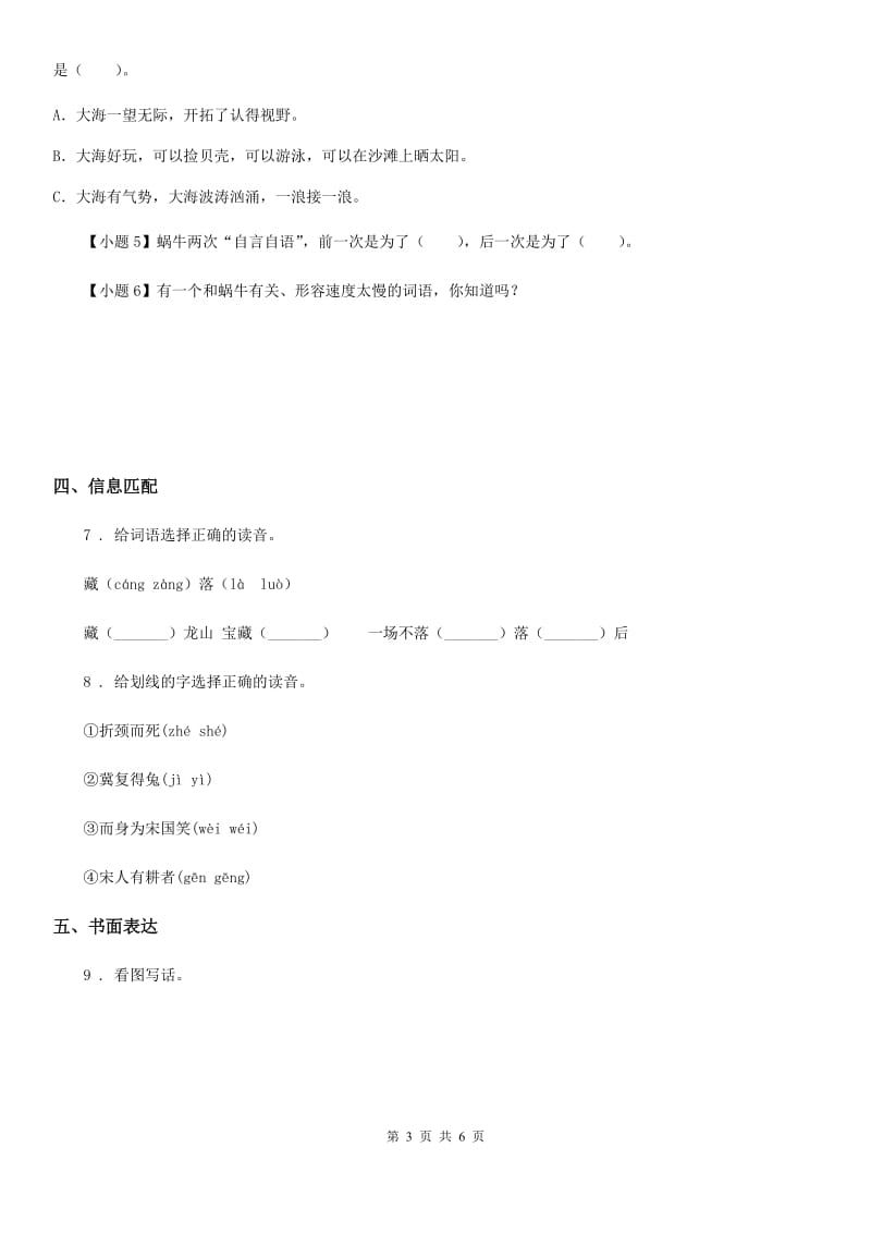 河南省2019年语文三年级下册第二单元达标测试卷（二）A卷_第3页