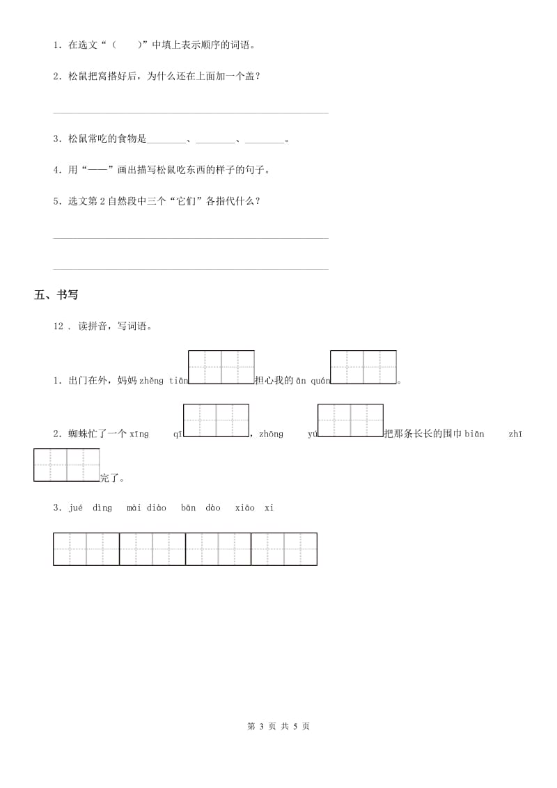 西宁市2019年语文五年级下册12 清贫练习卷B卷_第3页