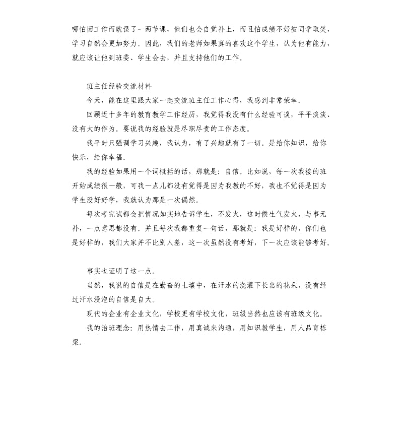 小学班主任工作经验交流会发言稿 .docx_第3页