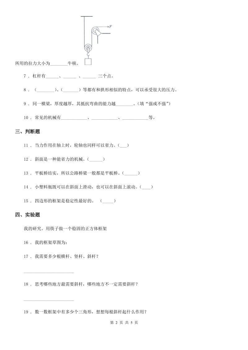 北京市六年级上册期中测试科学试卷（2）_第2页