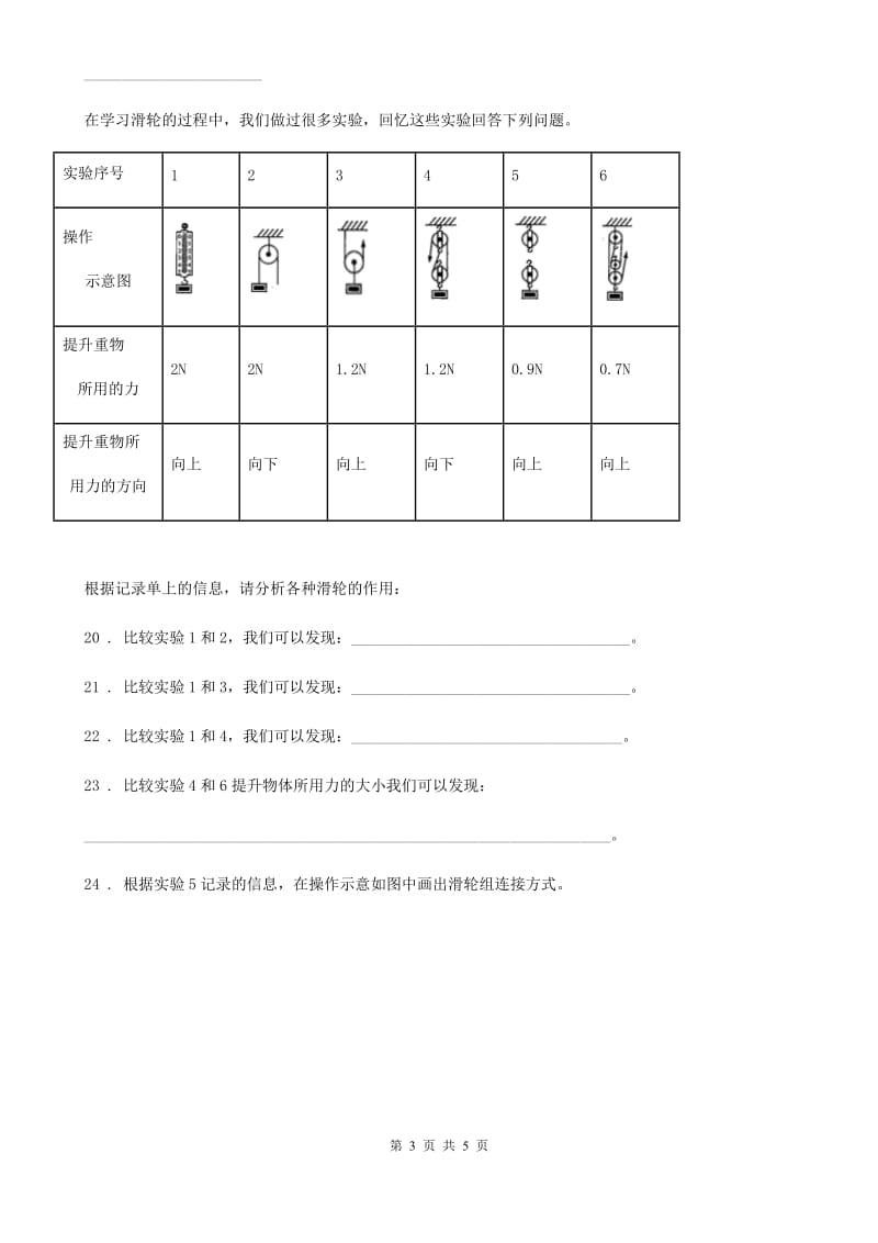 北京市六年级上册期中测试科学试卷（2）_第3页