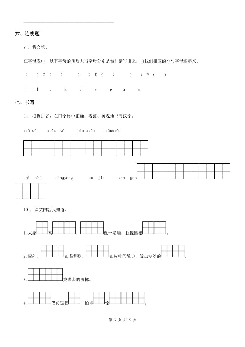 部编版一年级下册期中模拟测试语文试卷_第3页